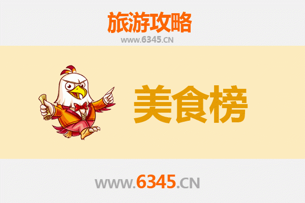 乌兰察布丰镇美食排行榜前十名