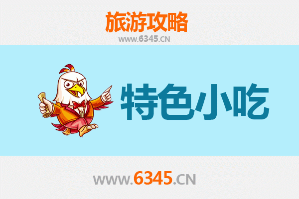 丰镇美食指南：不可错过的特色小吃